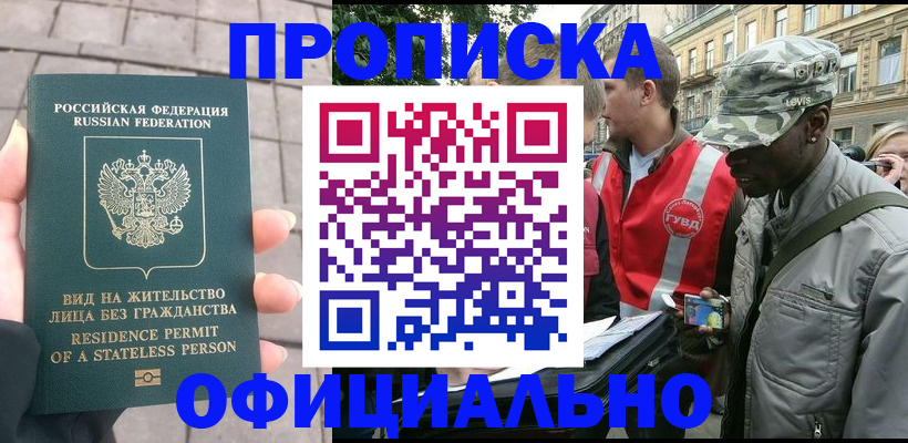 временная регистрация купить в Луге