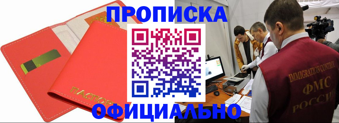 прописка для работы в Луге