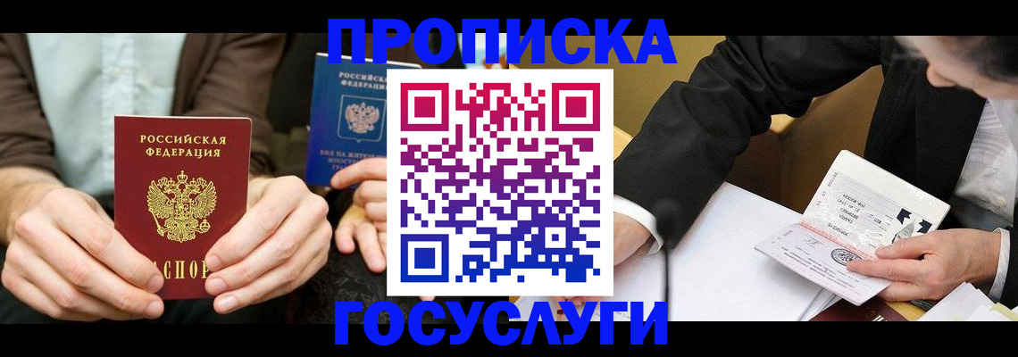 прописка в Луге