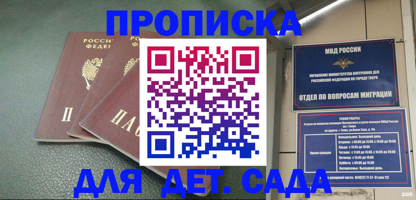 прописка гарантия в Луге