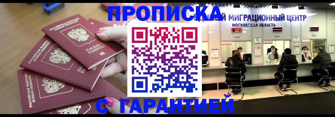 прописка для кредита в Луге